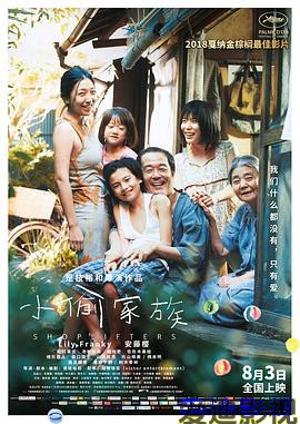 小偷家族