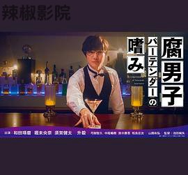 腐男子调酒师的嗜好