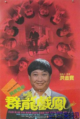 群龙戏凤