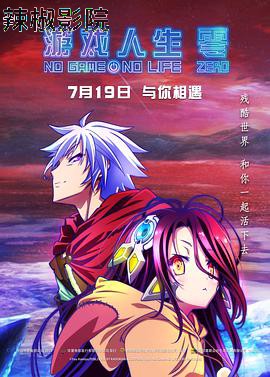 游戏人生零原声版