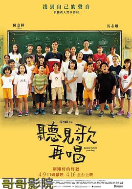 听见歌 再唱