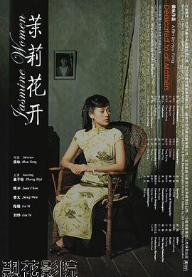 茉莉花开