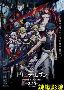 剧场版 七人魔法使 天空图书馆与真红魔王