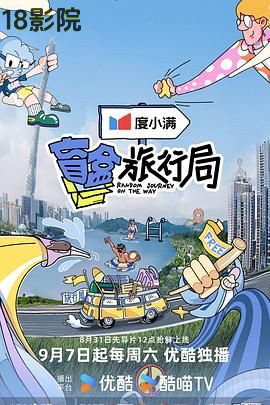 盲盒旅行局