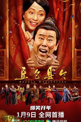 豆包县令