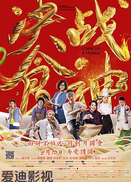 决战食神